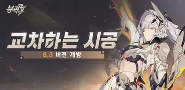 붕괴3rd