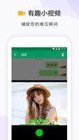MiChat Lite 截图 3