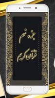 قرآن کریم ( جز 9 ) - joze 9 quran capture d'écran 1