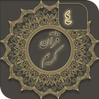 قرآن کریم ( جز 4 ) - joze 4 quran icône