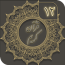 قرآن کریم ( جز 12 ) - joze 12 quran-APK