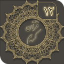 قرآن کریم ( جز 12 ) - joze 12 quran APK