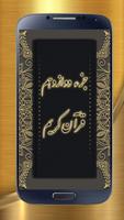 قرآن کریم ( جز 12 ) - joze 12 quran Affiche