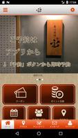 東心斎橋宙公式アプリ تصوير الشاشة 1