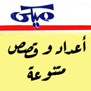 مجلات ميكي - قصص متنوعة-APK