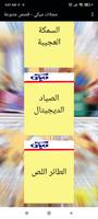 مجلات ميكي - قصص متنوعة الملصق