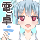 助手にタッチして計算する電卓 icon