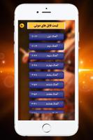 گلچین آهنگ های عربی (رقص عربی) captura de pantalla 1