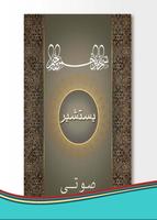 دعای یستشیر با صوت و ترجمه فارسی poster
