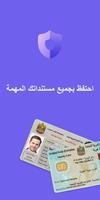 IDsafe الملصق