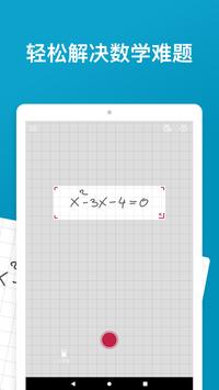 Photomath 截图 4
