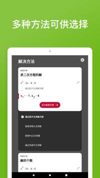 Photomath 截图 5