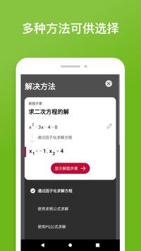 Photomath 截图 1
