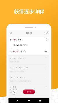 Photomath 截图 2
