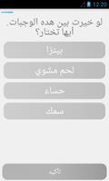 ماهو عمرك حسب عقلك؟ скриншот 3