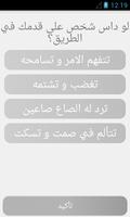ماهو عمرك حسب عقلك؟ скриншот 2