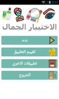إختبار الجمال الحقيقي poster