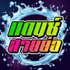 เพลงแดนซ์ สายย่อ APK