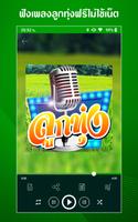 ฟังเพลงลูกทุ่ง تصوير الشاشة 1