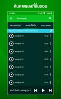 ฟังเพลงลูกทุ่ง تصوير الشاشة 3