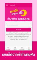 เลขเด็ด ทำนายฝัน แม่นที่สุด الملصق