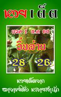 ใบ้หวย เลขเด็ด تصوير الشاشة 1