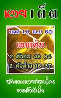 ใบ้หวย เลขเด็ด تصوير الشاشة 2