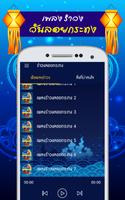 เพลงรำวงวันลอยกระทง capture d'écran 1