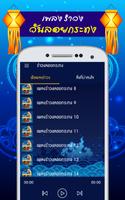 เพลงรำวงวันลอยกระทง capture d'écran 2