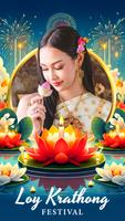 แต่งรูปวันลอยกระทง تصوير الشاشة 1