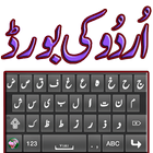 Urdu Keyboard アイコン
