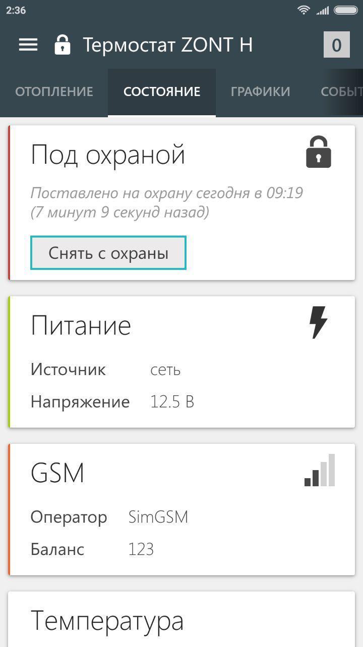 Zont кабинет вход. Zont h1 приложение. Что такое запрос на тепло в Zont. Значки в приложении Zont. Zont приложение инструкция.