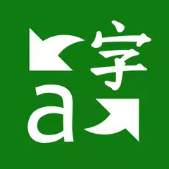 微軟翻譯 APK 下載