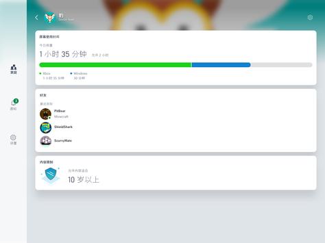 Xbox Family 截图 7