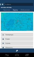 MSN Погода скриншот 1