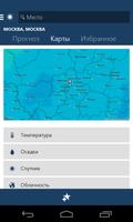 MSN Погода — прогноз и карты скриншот 1