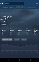 MSN Погода — прогноз и карты скриншот 3