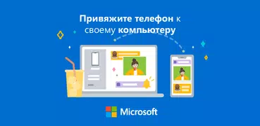 Связь с Windows