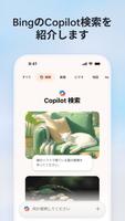 Microsoft Bing 検索 スクリーンショット 2