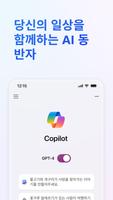 Microsoft Copilot 포스터