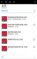 Dynamics 365 for Phones 截图 2