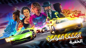 Forza Street الملصق