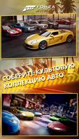 Forza Street скриншот 1