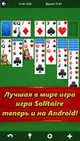 Microsoft Solitaire Collection постер