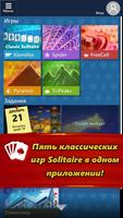 Microsoft Solitaire Collection скриншот 1
