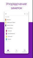 Microsoft OneNote: Save Notes скриншот 2