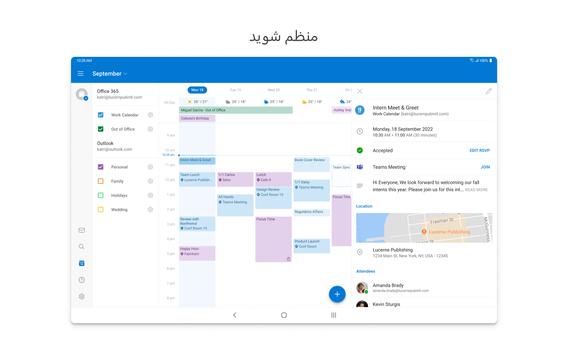 برنامه‌نما Microsoft Outlook عکس از صفحه