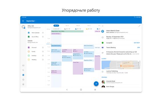 Microsoft Outlook скриншот 11