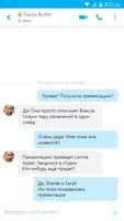 Skype for Business скриншот 1