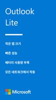 Microsoft Outlook Lite: Email 포스터